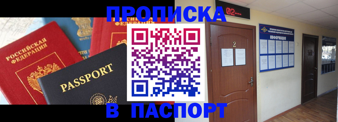 купить прописку в Чернушке