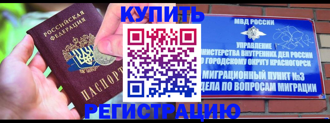 прописка законно в Чернушке