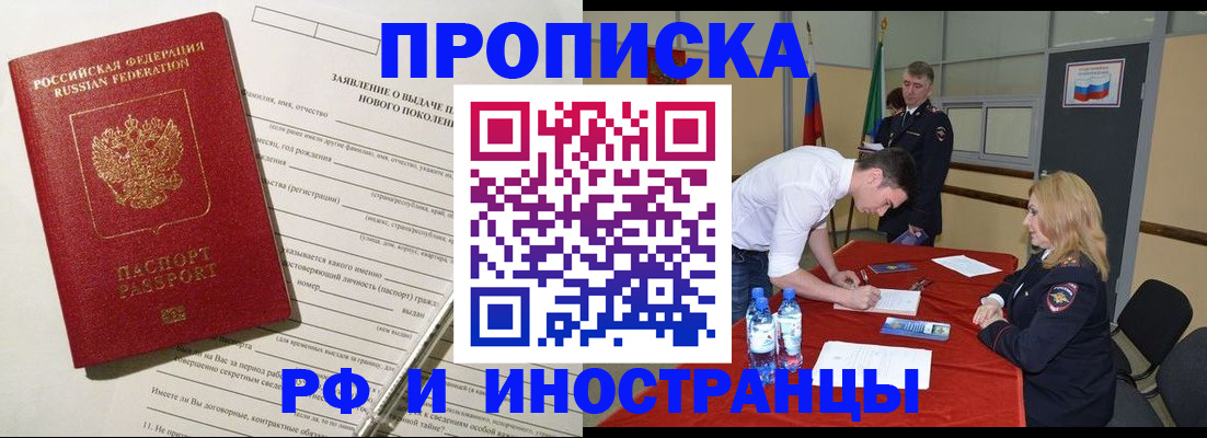 купить прописку в Чернушке