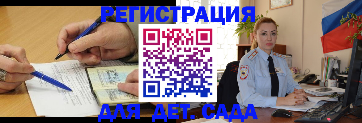 регистрация для дет. сада в Чернушке